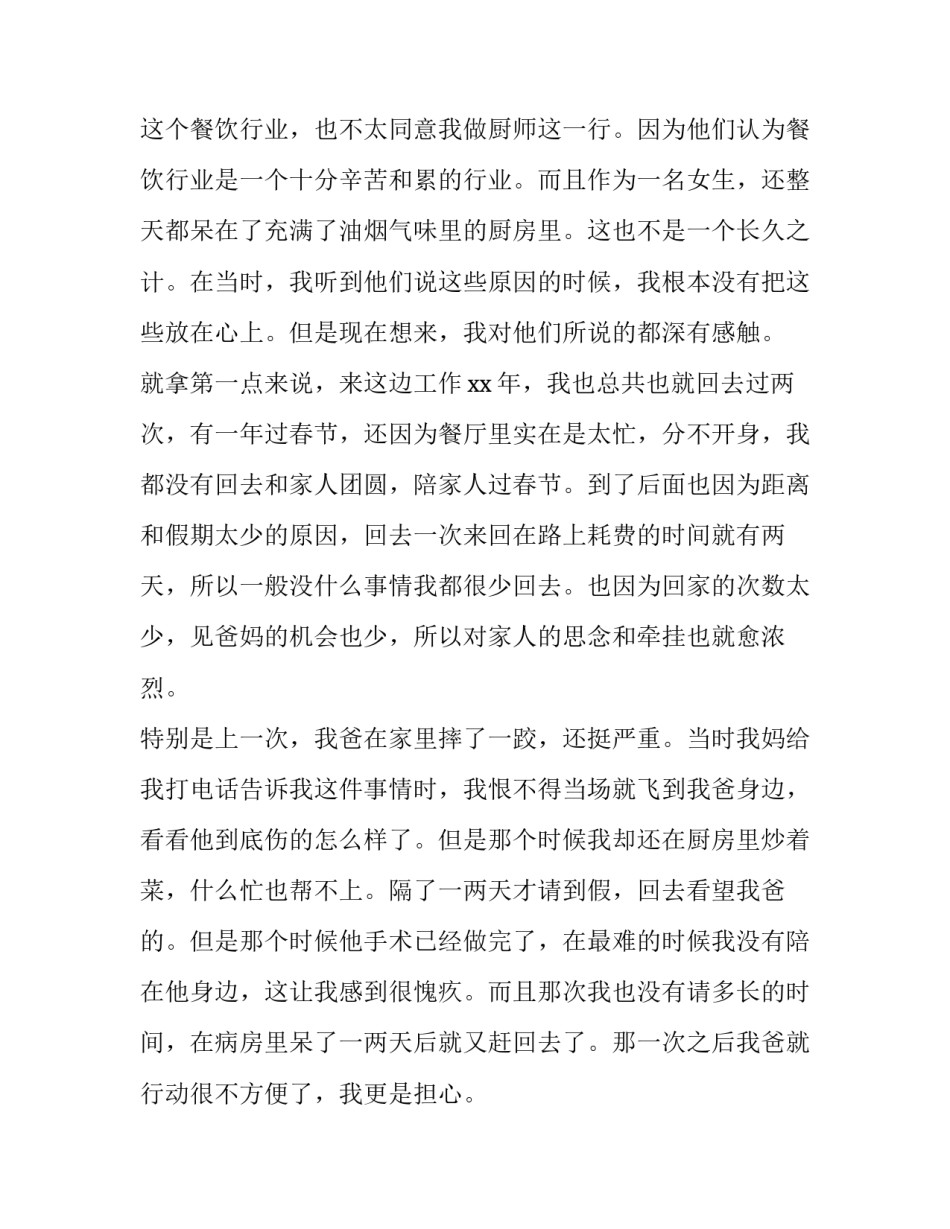 2023年餐饮辞职报告书简短(5篇)_第2页