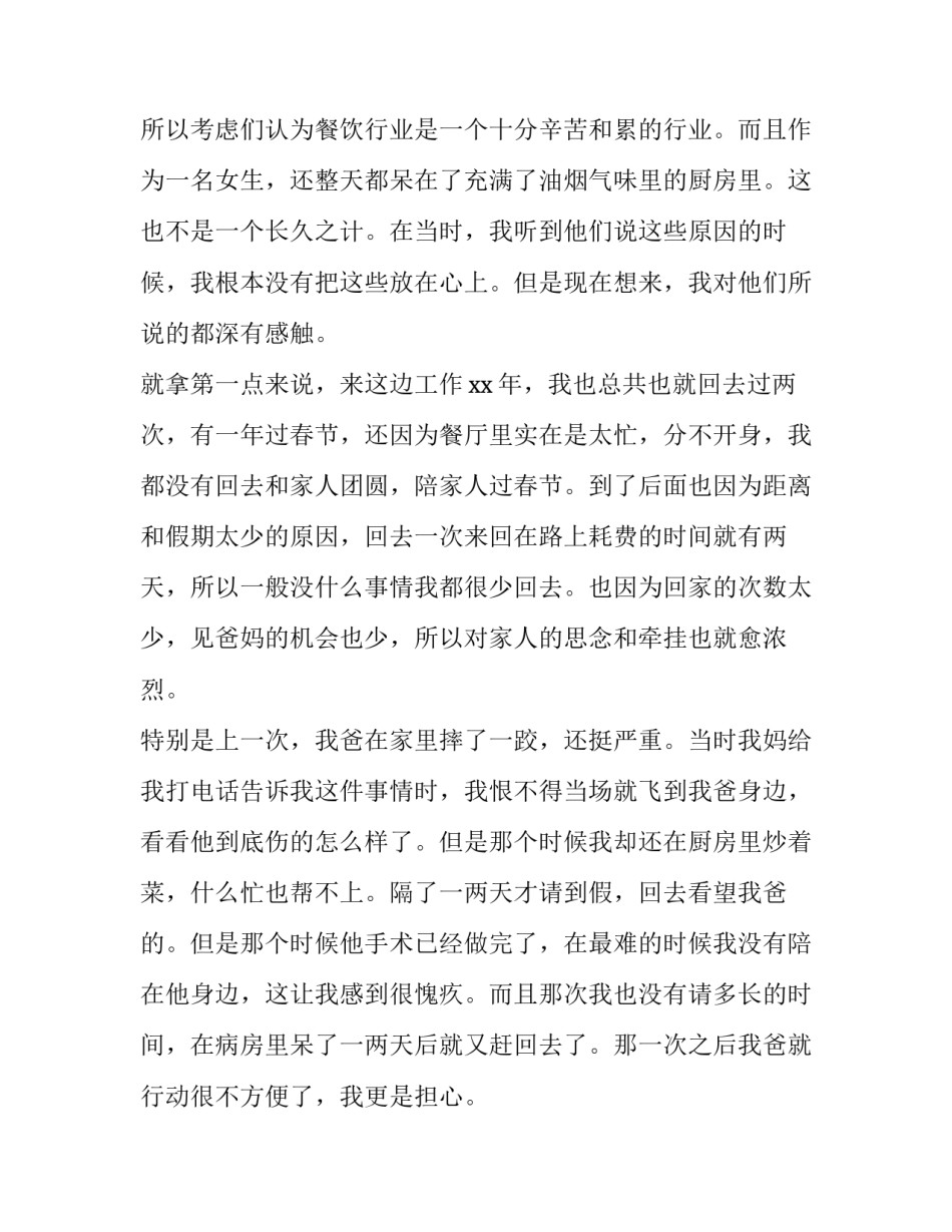 2023年餐饮辞职报告书简短(5篇)_第3页