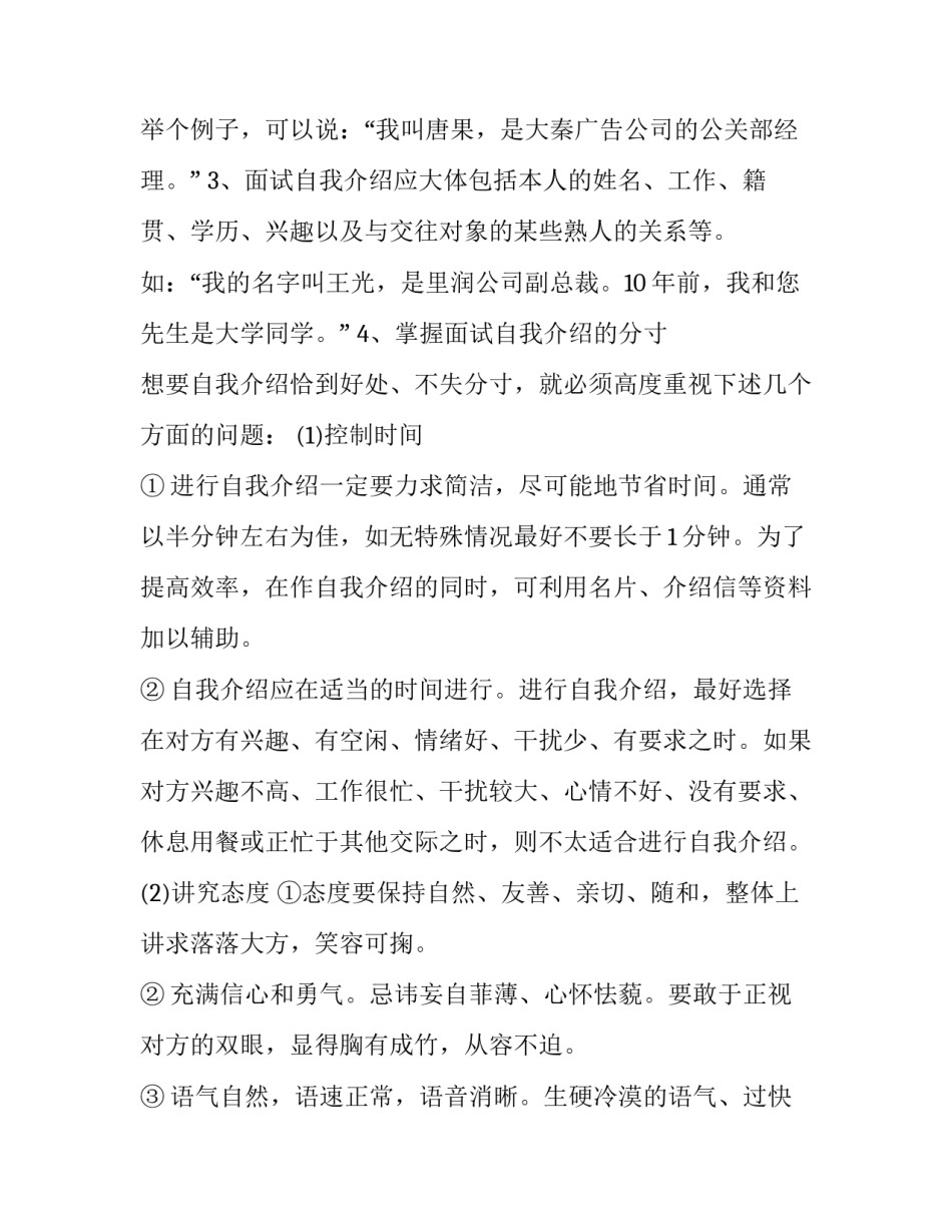 如何做好求职的自我介绍_第2页
