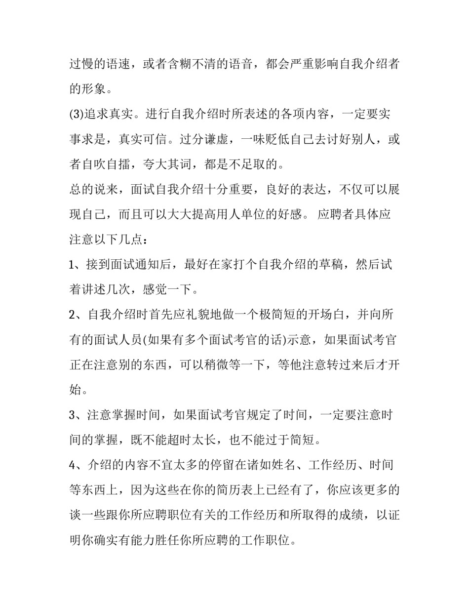 如何做好求职的自我介绍_第3页