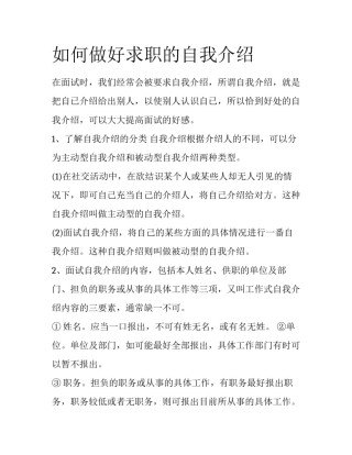 如何做好求职的自我介绍