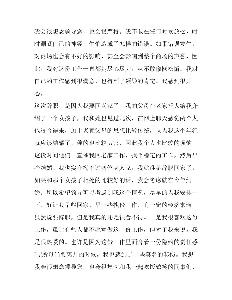 2023年商场保安辞职报告 保安人员辞职书(6篇)_第3页