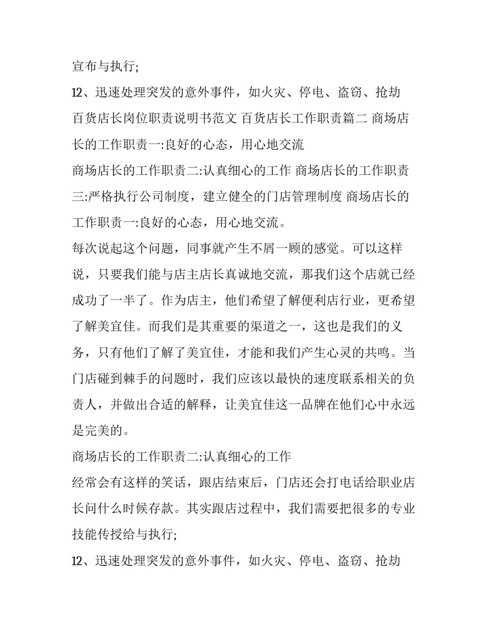 百货店长岗位职责说明书范文 百货店长工作职责(三篇)_第2页
