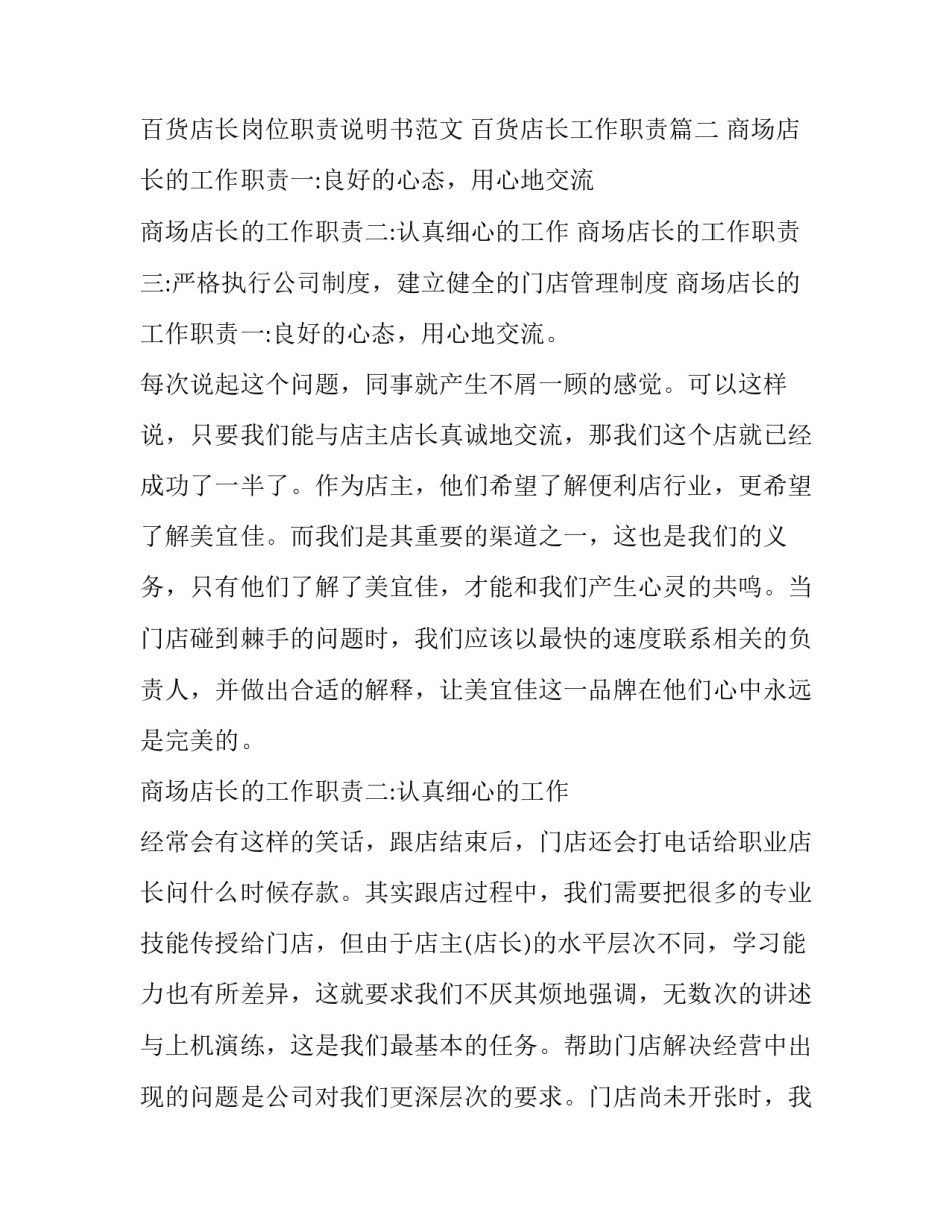 百货店长岗位职责说明书范文 百货店长工作职责(三篇)_第3页