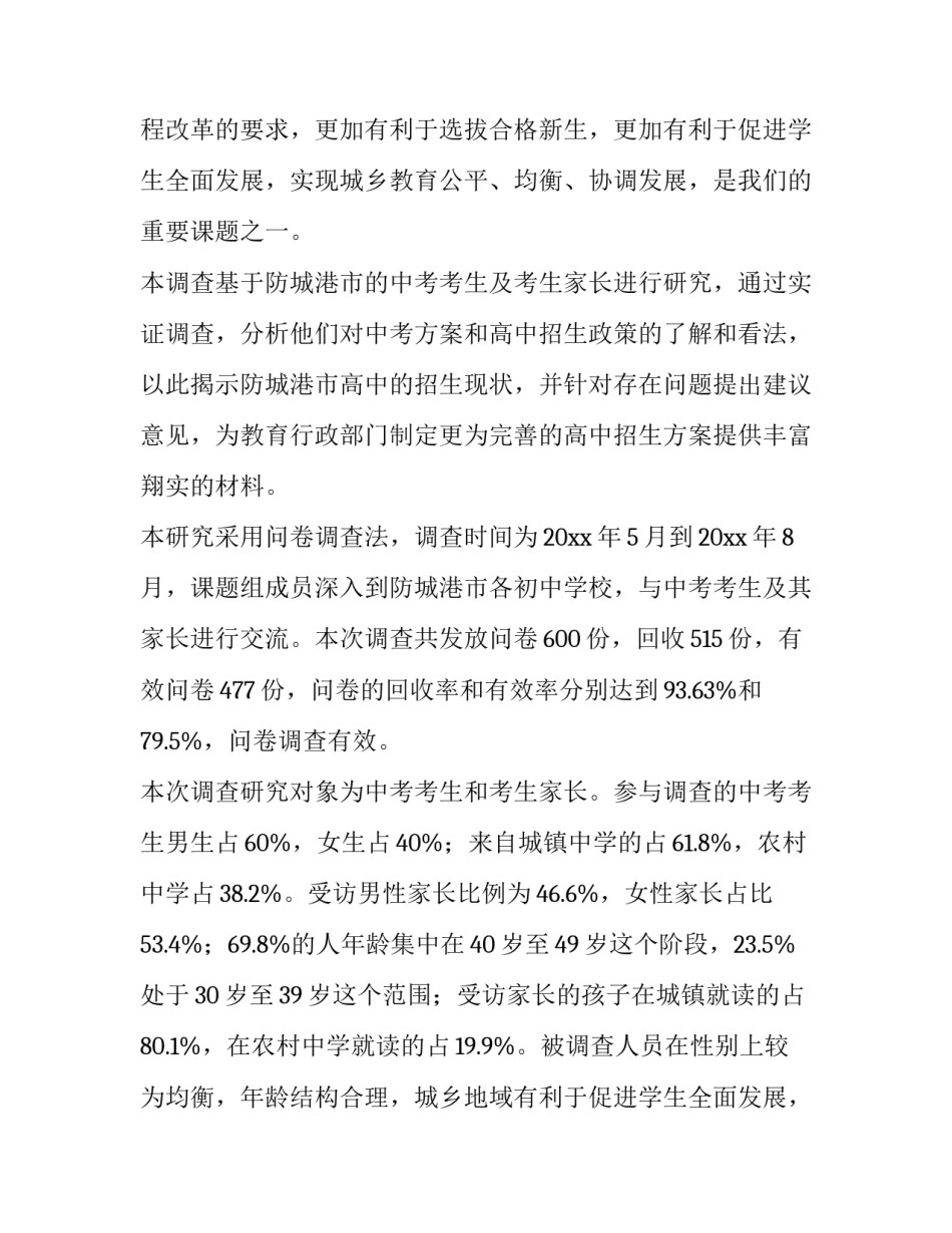 2023年市场调研报告字(十三篇)_第2页
