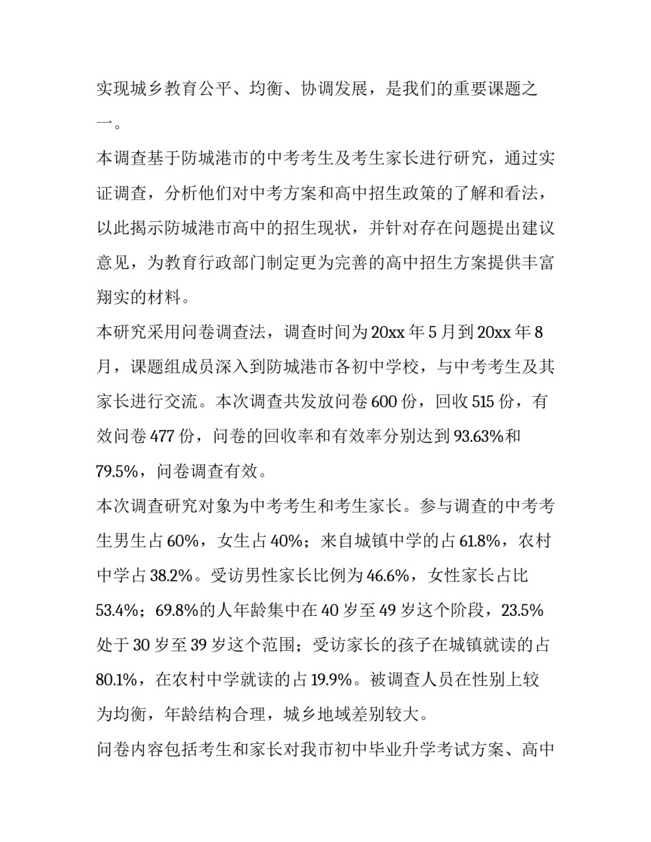 2023年市场调研报告字(十三篇)_第3页
