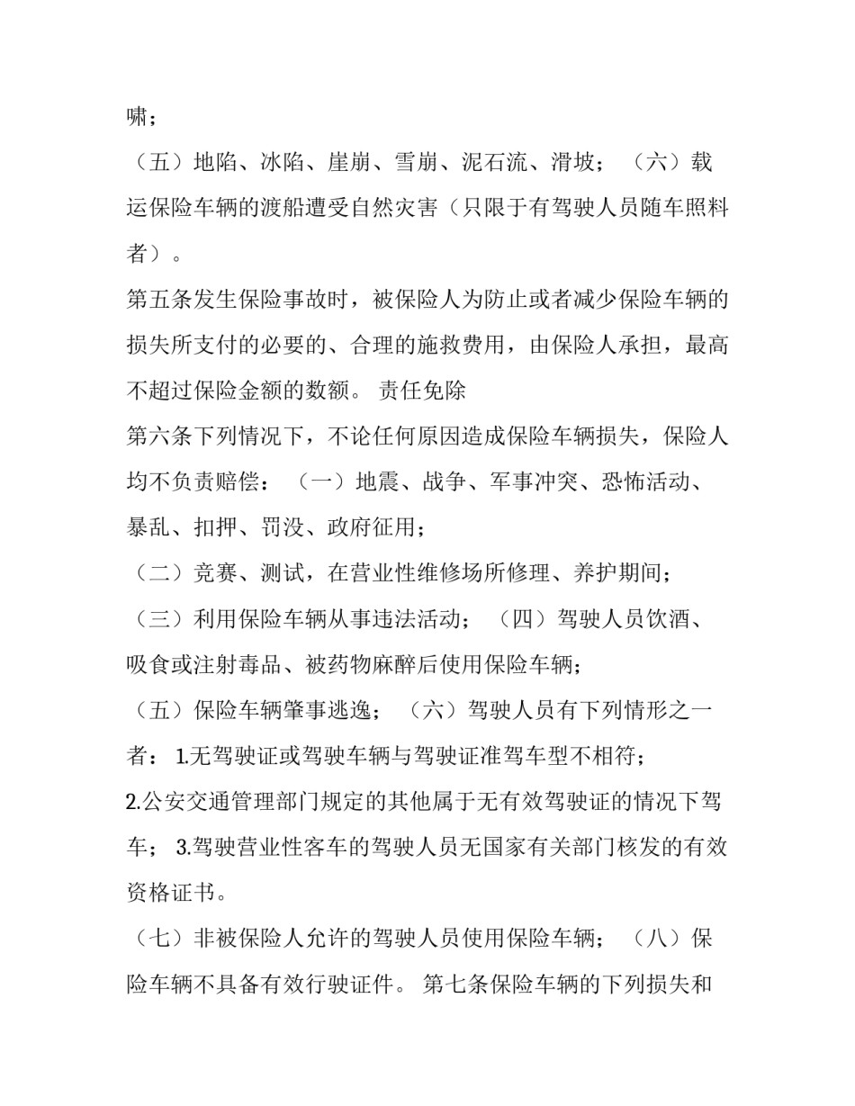 最新购房合同条款补充协议(三篇)_第3页