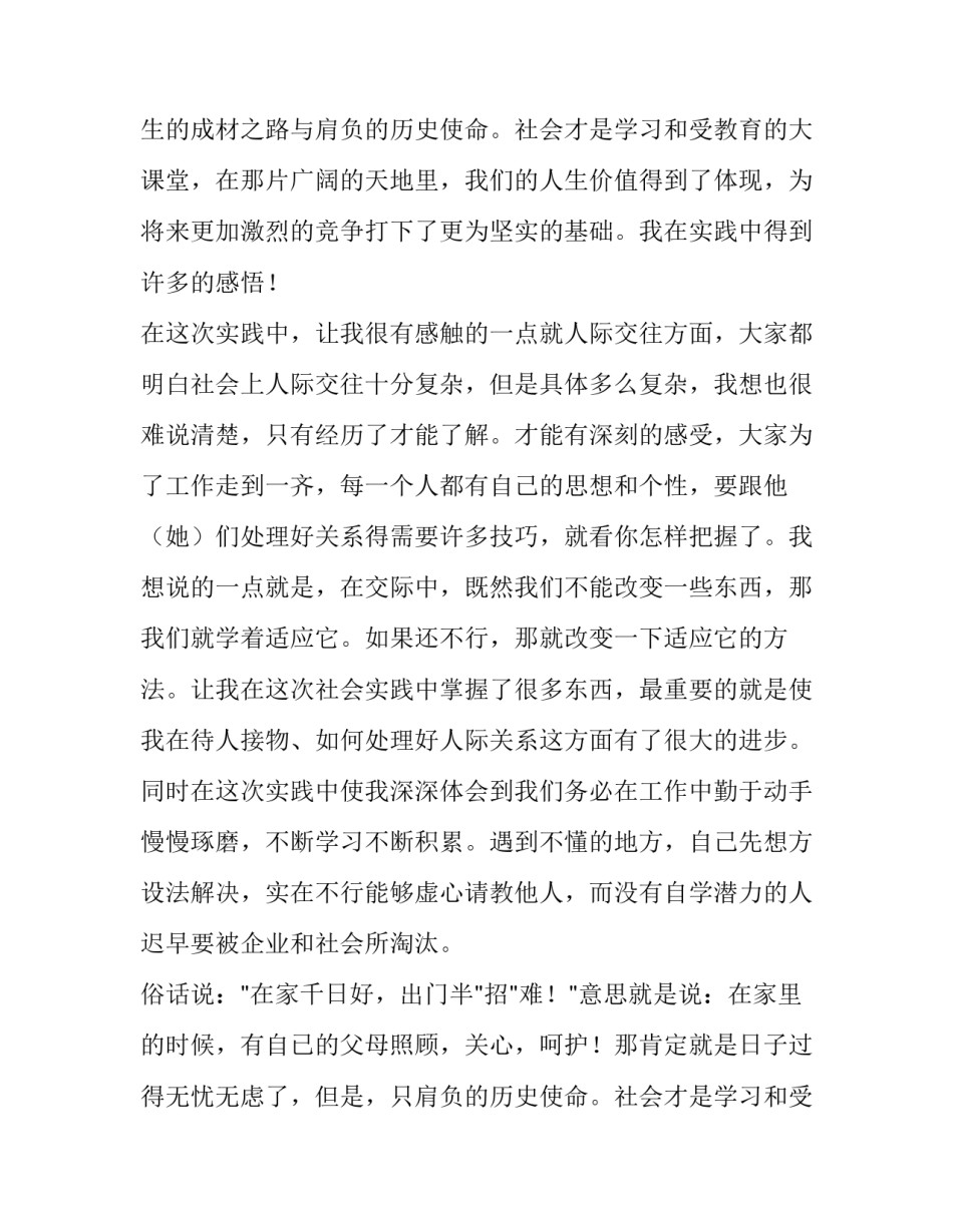 关于高中生暑期社会实践报告范文_第2页