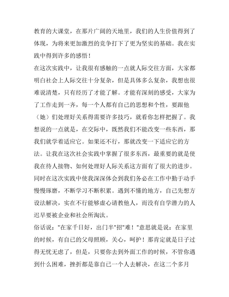 关于高中生暑期社会实践报告范文_第3页