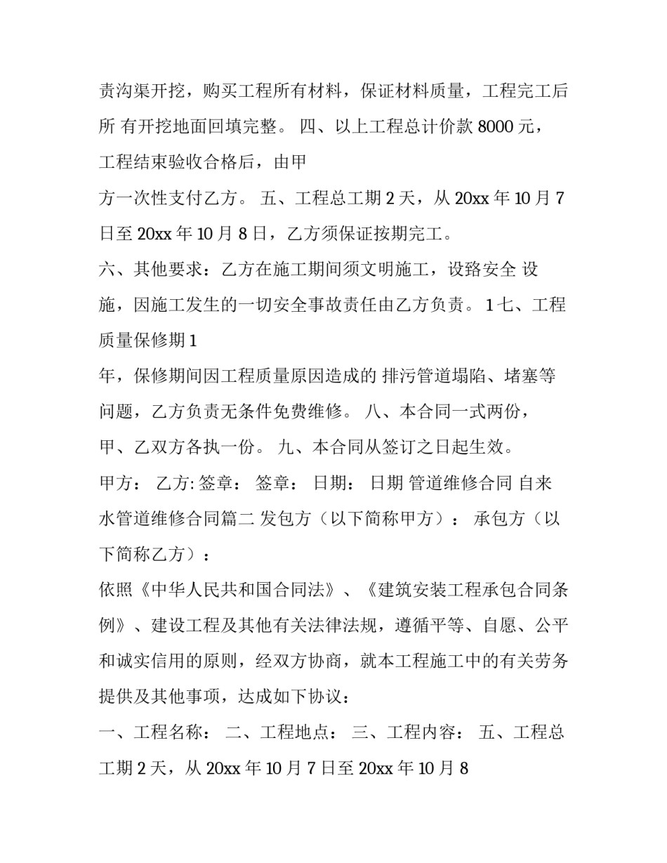管道维修合同 自来水管道维修合同(五篇)_第2页