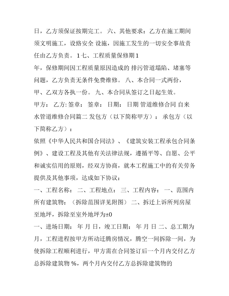 管道维修合同 自来水管道维修合同(五篇)_第3页