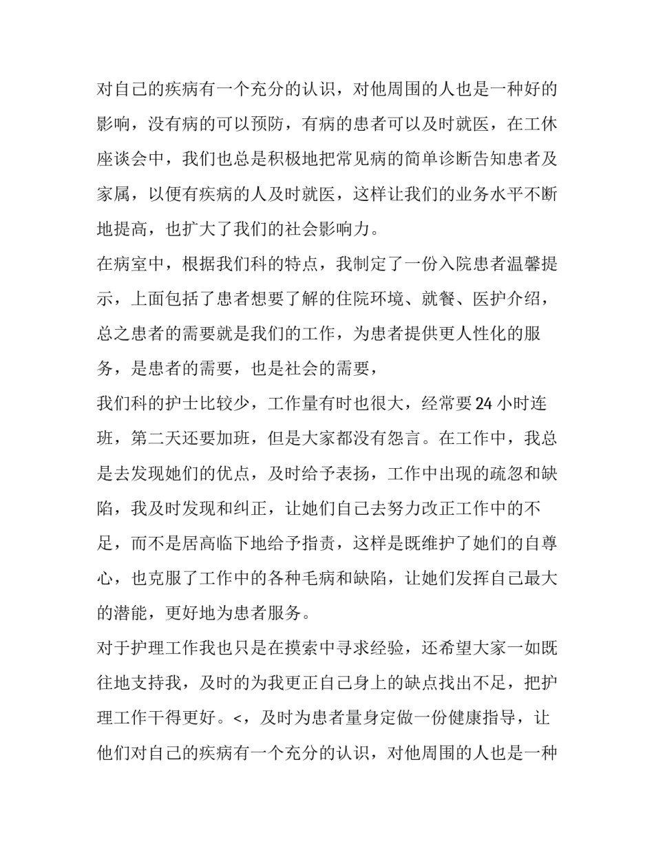 门诊护士述职报告(8篇)_第2页