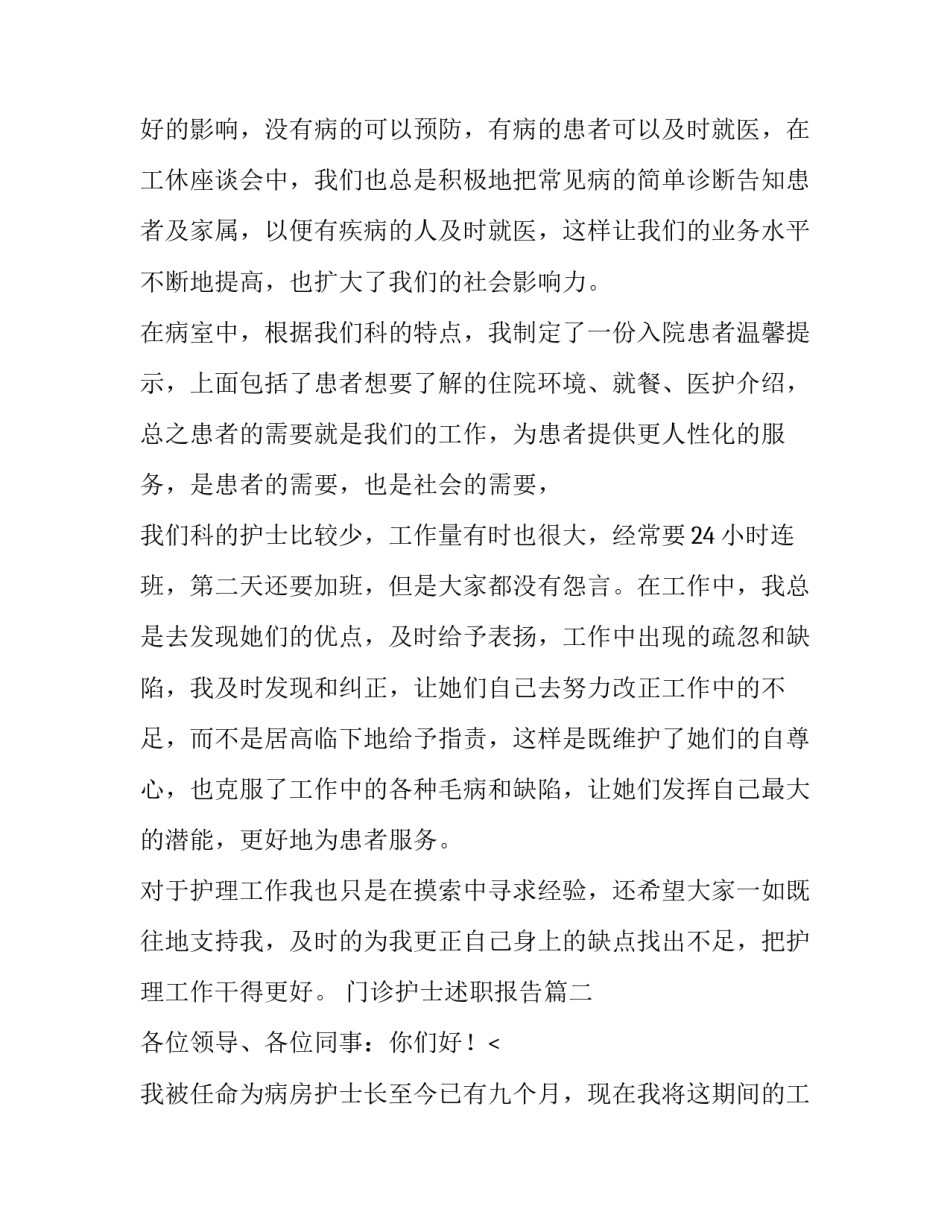 门诊护士述职报告(8篇)_第3页