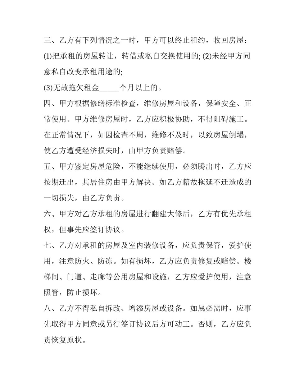 2023年上海房屋租赁合同(实用15篇)_第2页