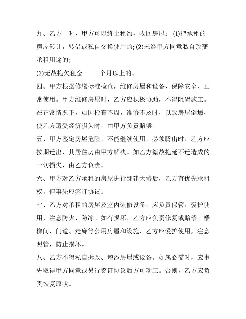 2023年上海房屋租赁合同(实用15篇)_第3页
