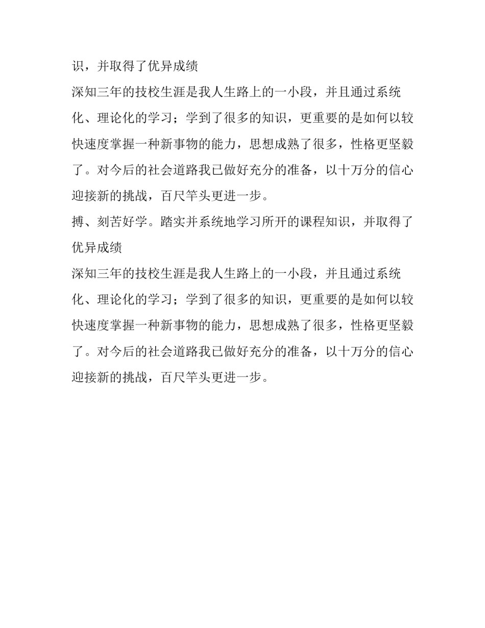 技校毕业生自我鉴定报告范文_第2页