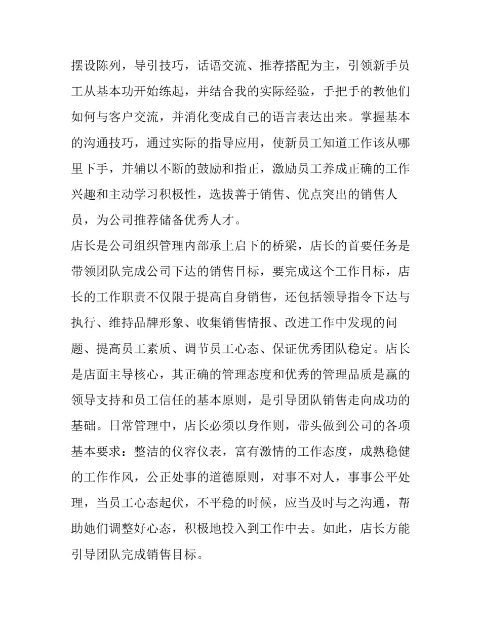 最新服装店长个人述职报告简短(三篇)_第2页