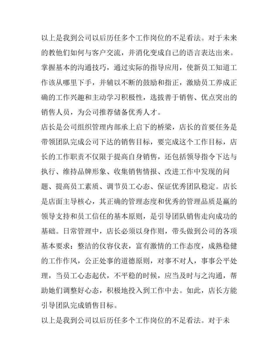 最新服装店长个人述职报告简短(三篇)_第3页