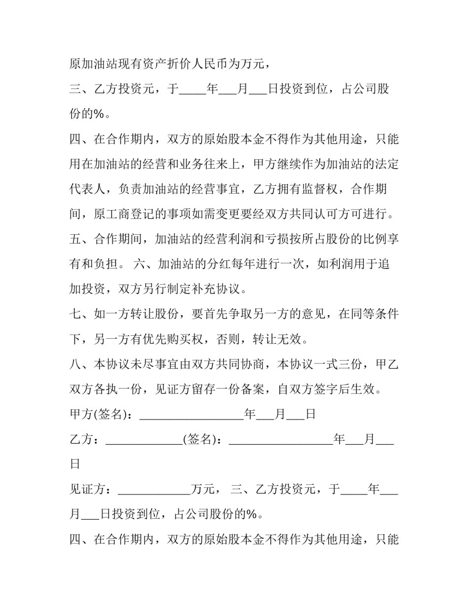 加油站用工合同 加油站用工合同协议书(3篇)_第2页