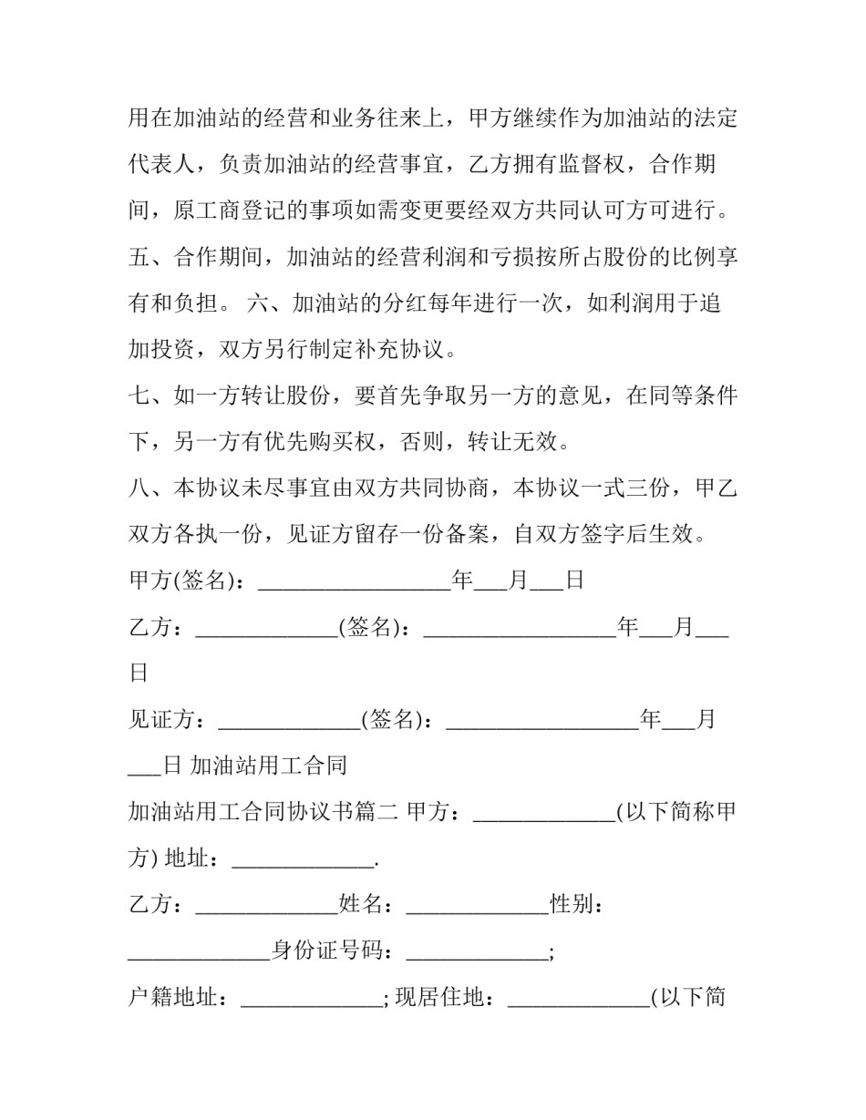 加油站用工合同 加油站用工合同协议书(3篇)_第3页