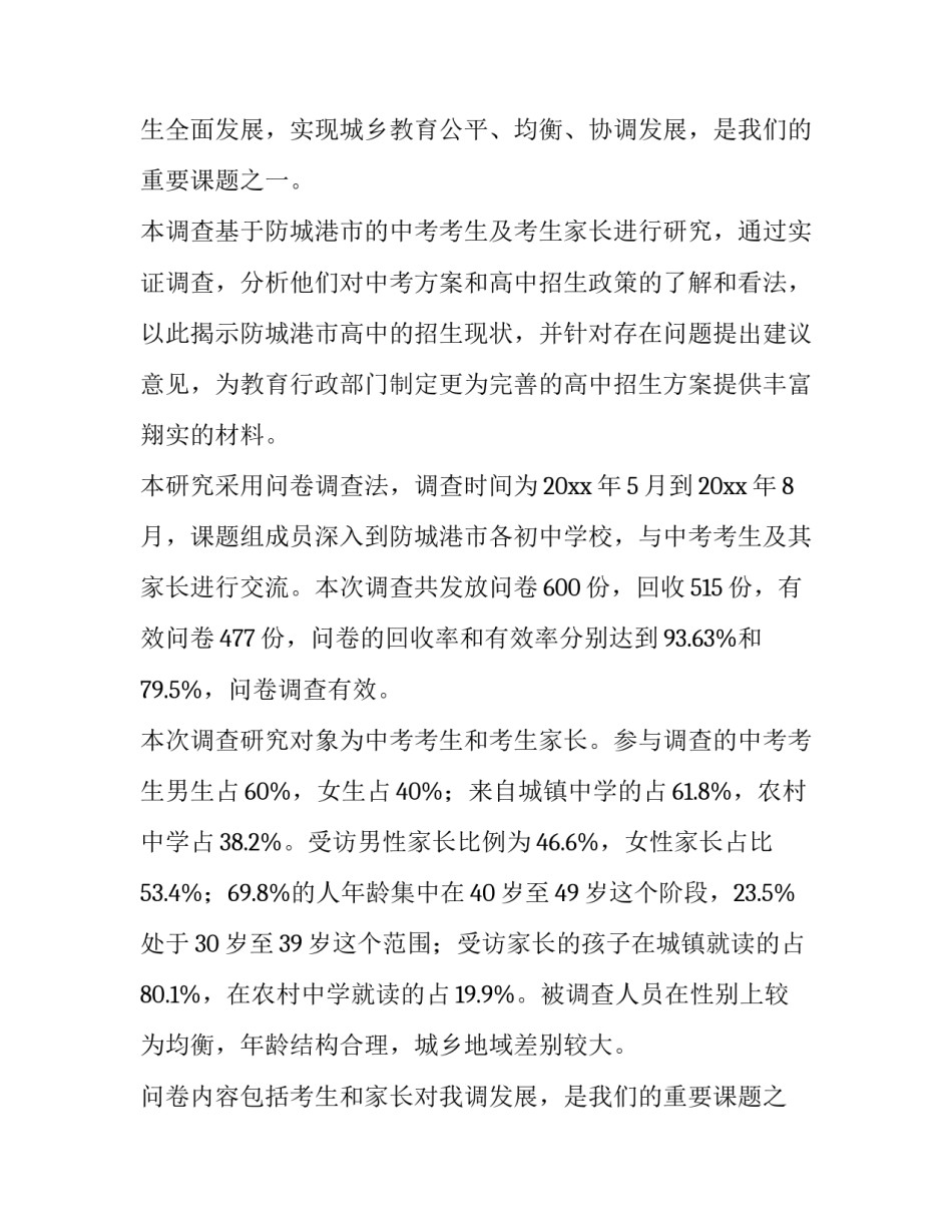 最新市场调研报告格式(十三篇)_第2页