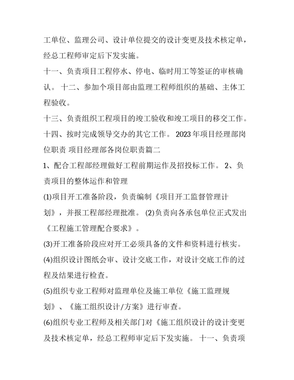 2023年项目经理部岗位职责 项目经理部各岗位职责(十篇)_第2页