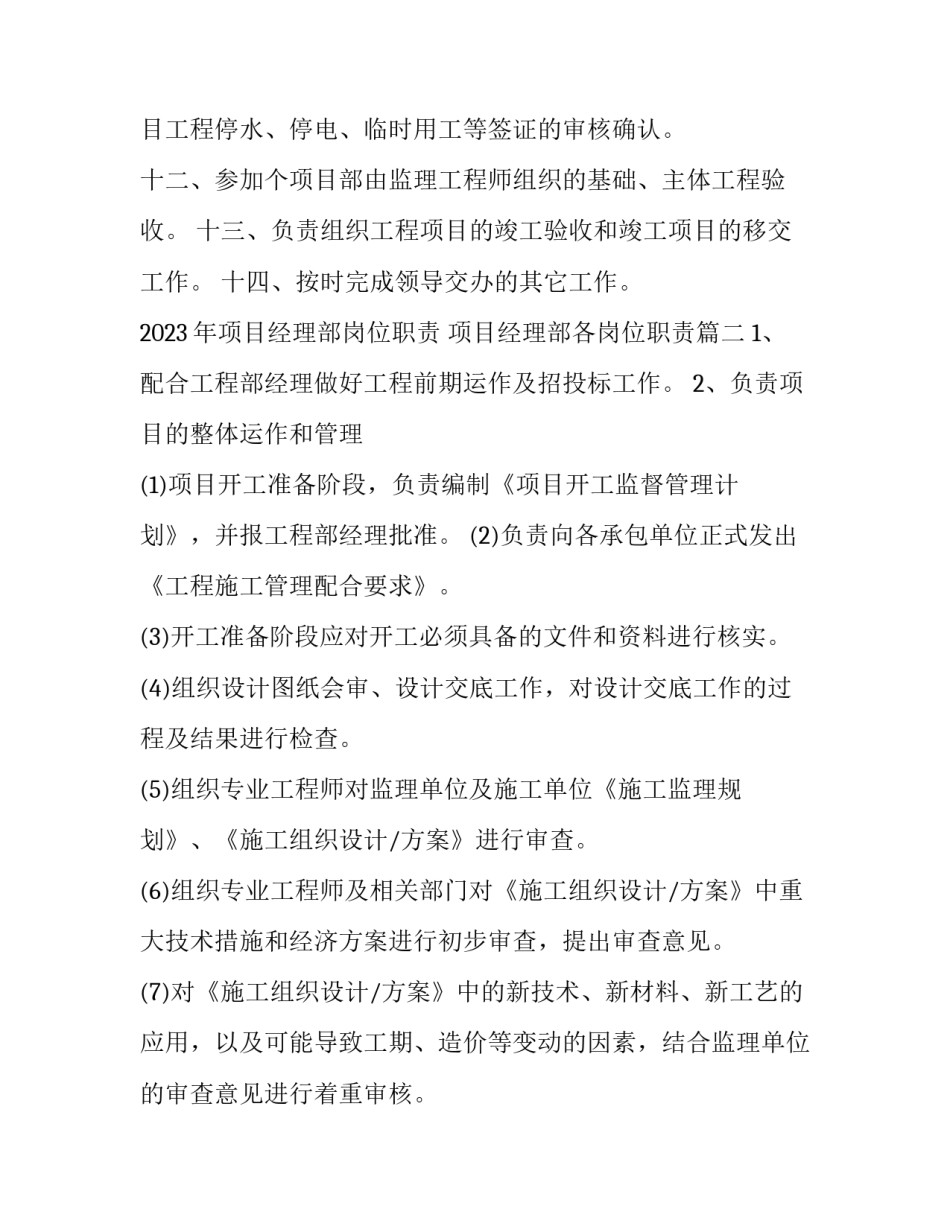 2023年项目经理部岗位职责 项目经理部各岗位职责(十篇)_第3页