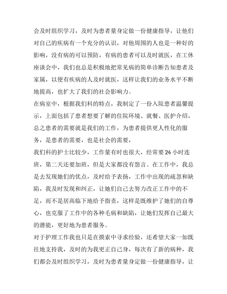 产科护士述职报告(八篇)_第2页