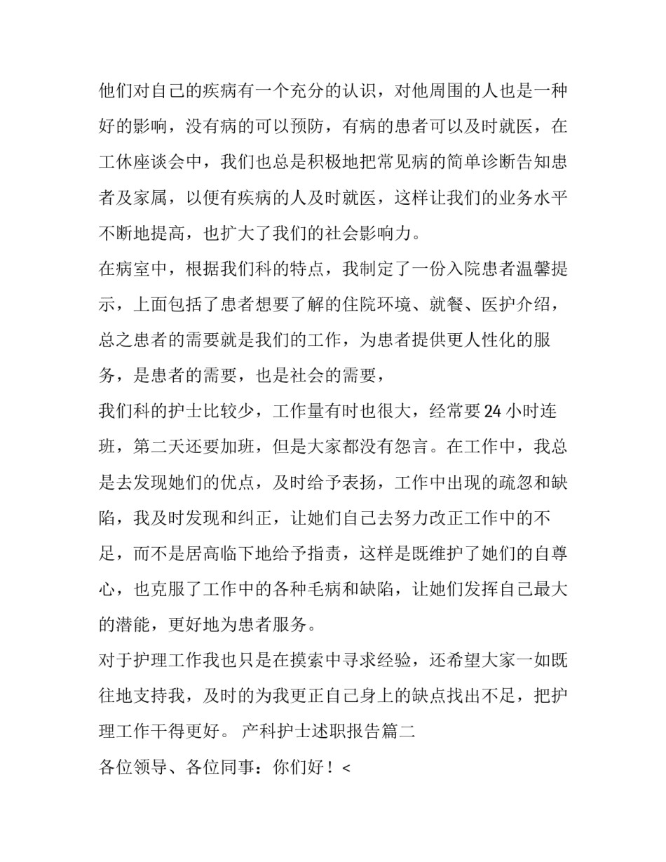 产科护士述职报告(八篇)_第3页