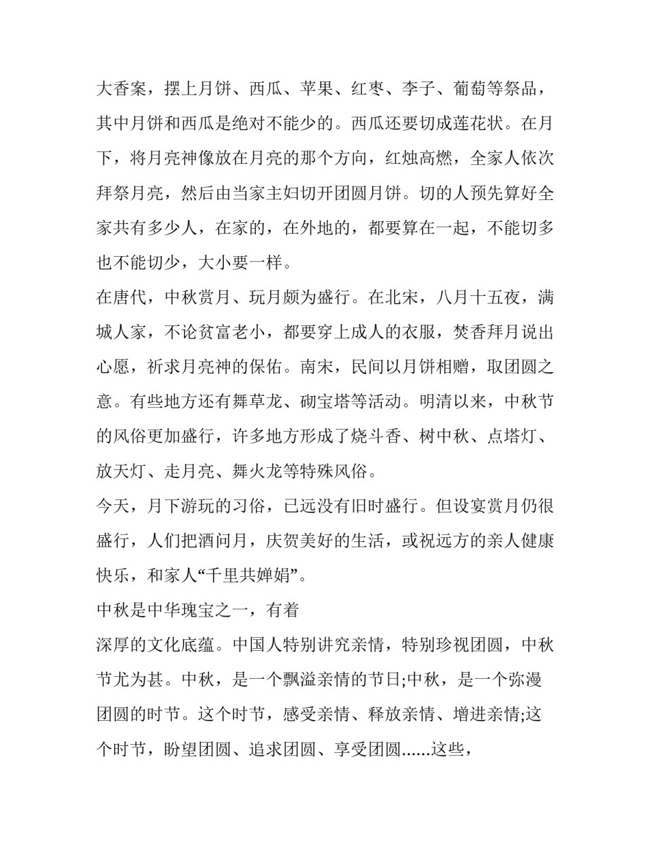 最新学校中秋晚会致辞 学校中秋晚会主持(三篇)_第2页