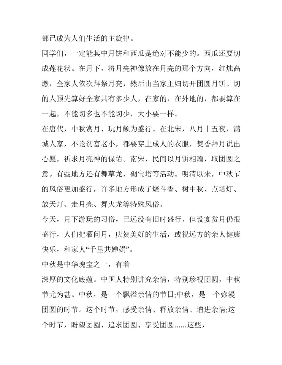 最新学校中秋晚会致辞 学校中秋晚会主持(三篇)_第3页