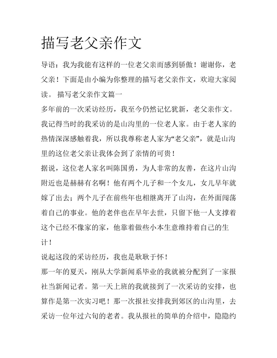 描写老父亲作文_第1页