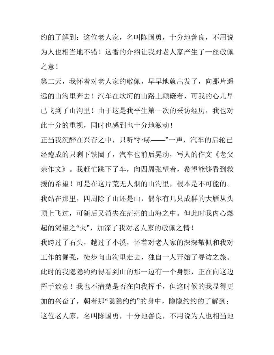 描写老父亲作文_第2页