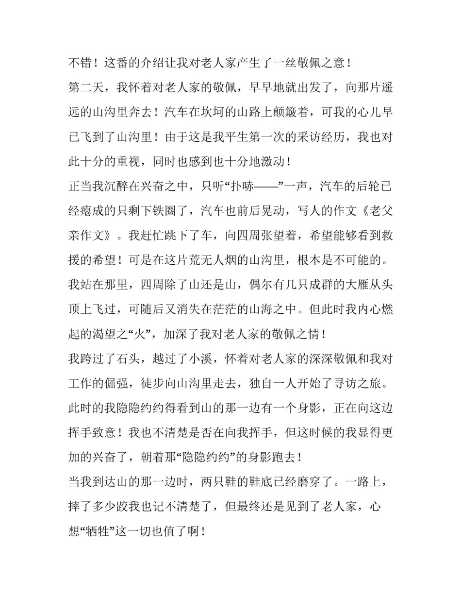 描写老父亲作文_第3页