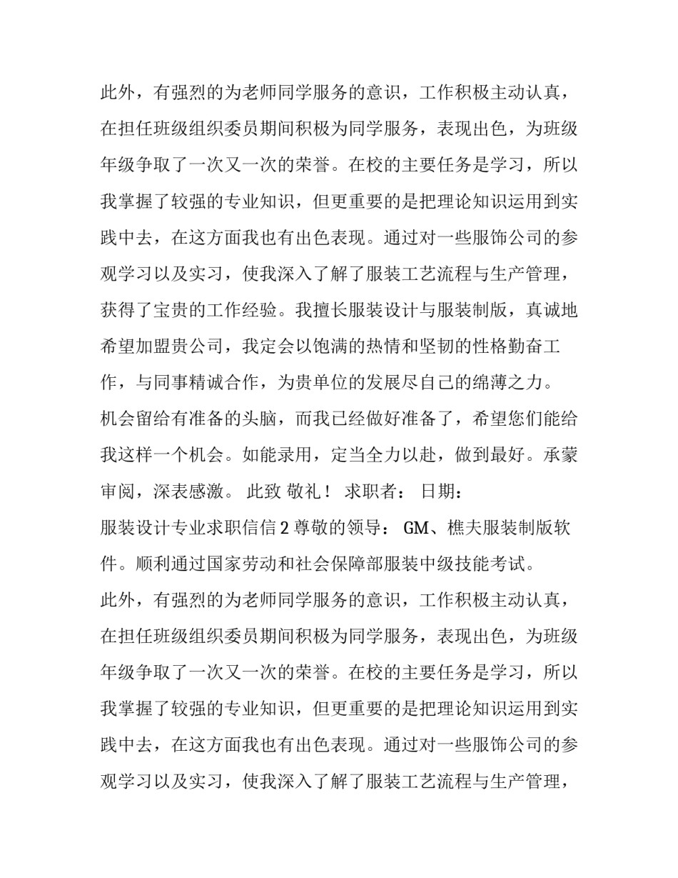 服装设计专业求职信模板_第2页