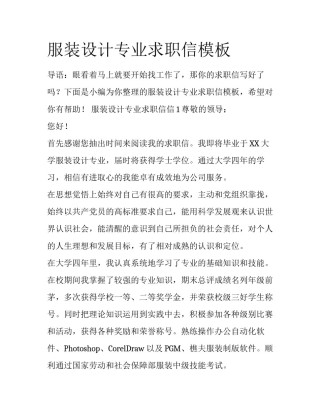 服装设计专业求职信模板