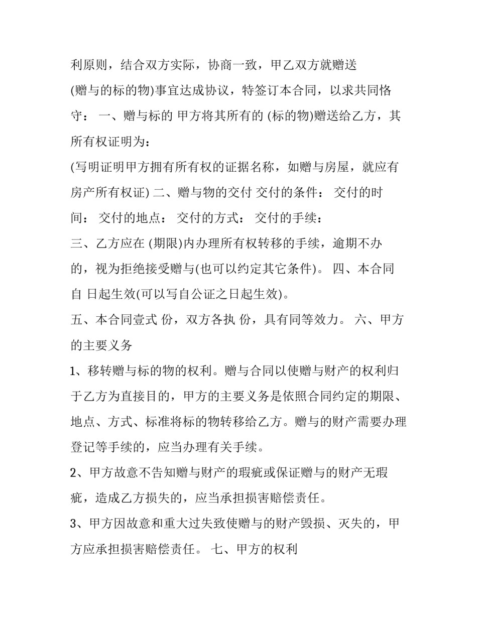2023年附加条件赠与合同的效力(三篇)_第3页