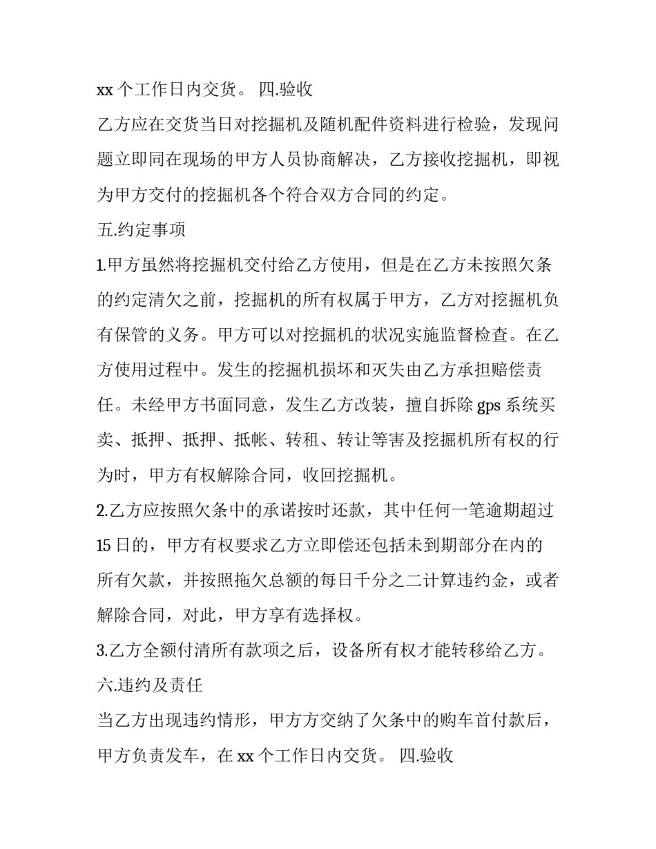 最新挖掘机买卖合同(汇总15篇)_第2页
