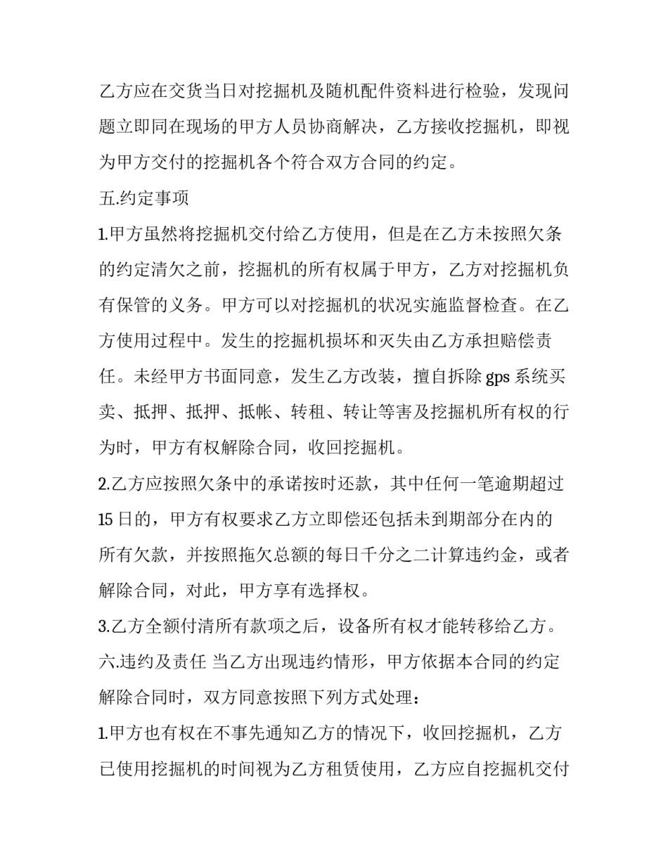 最新挖掘机买卖合同(汇总15篇)_第3页