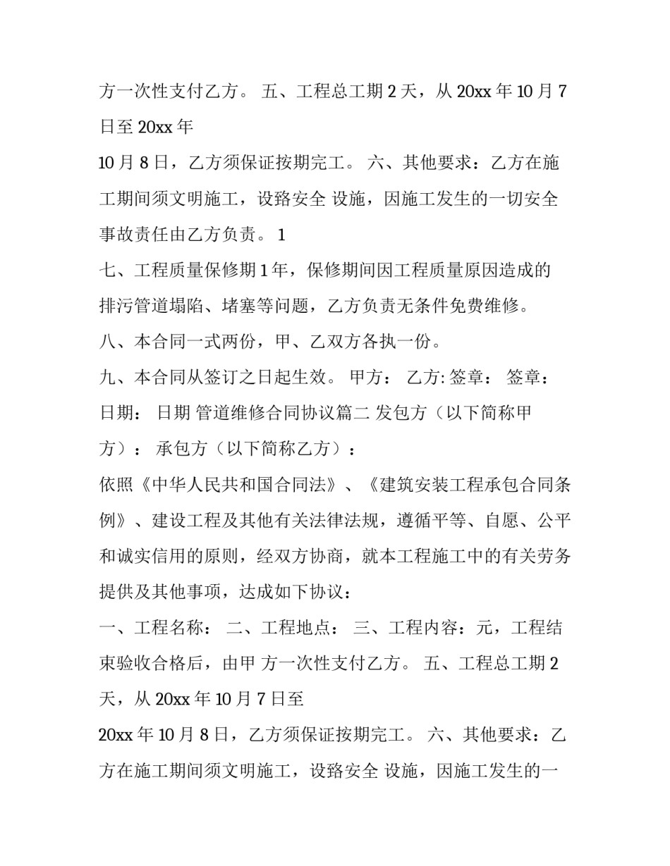 管道维修合同协议(10篇)_第2页