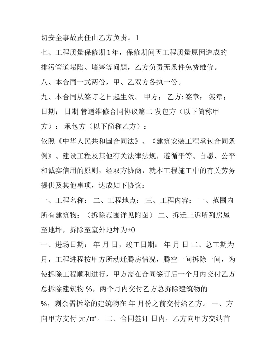 管道维修合同协议(10篇)_第3页