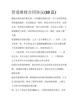 管道维修合同协议(10篇)