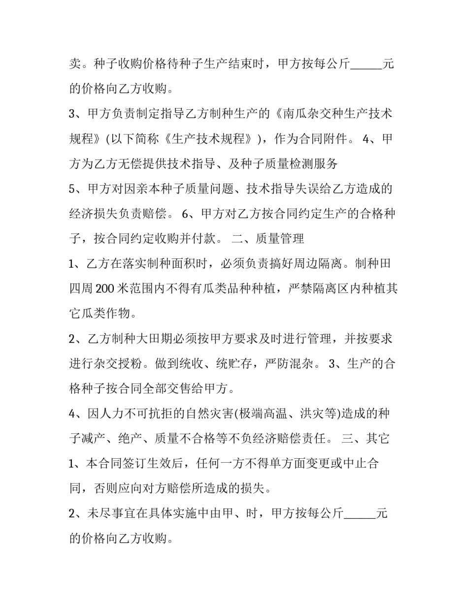 2023年南瓜种植收购合同 南瓜种子育苗(22篇)_第2页
