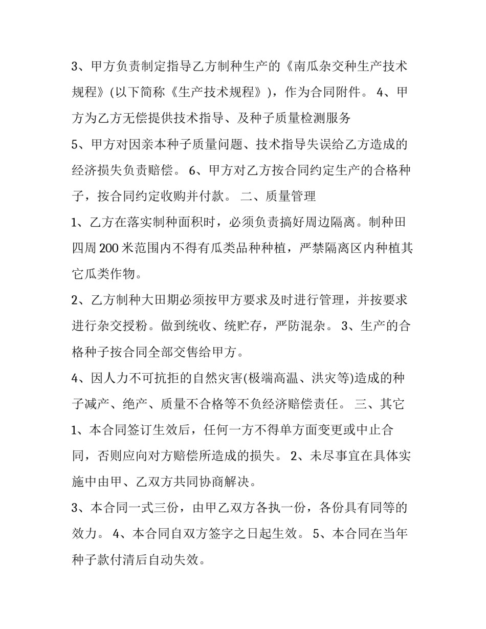 2023年南瓜种植收购合同 南瓜种子育苗(22篇)_第3页