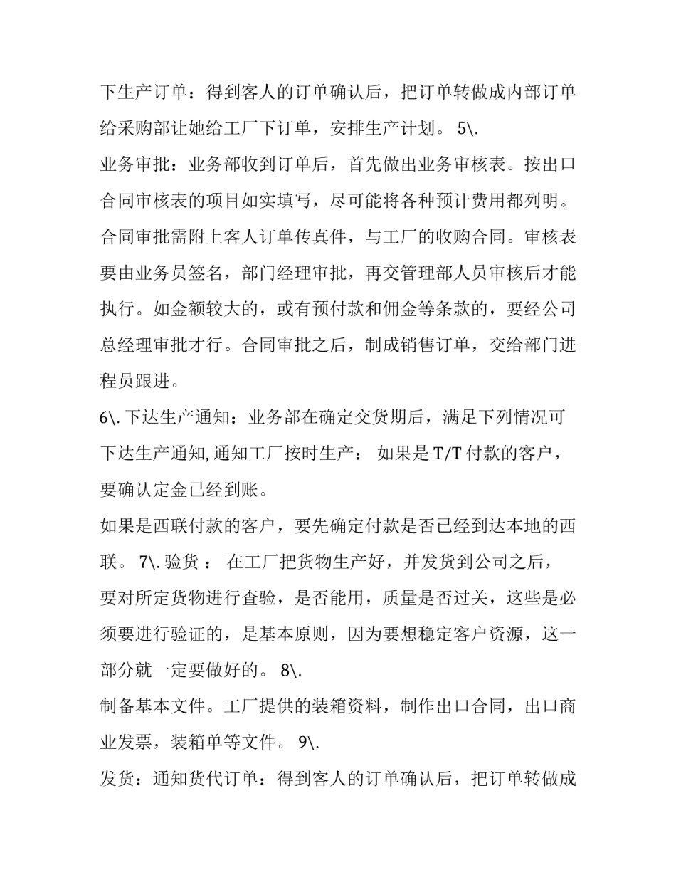 应届大学生外贸公司实习报告范文_第2页