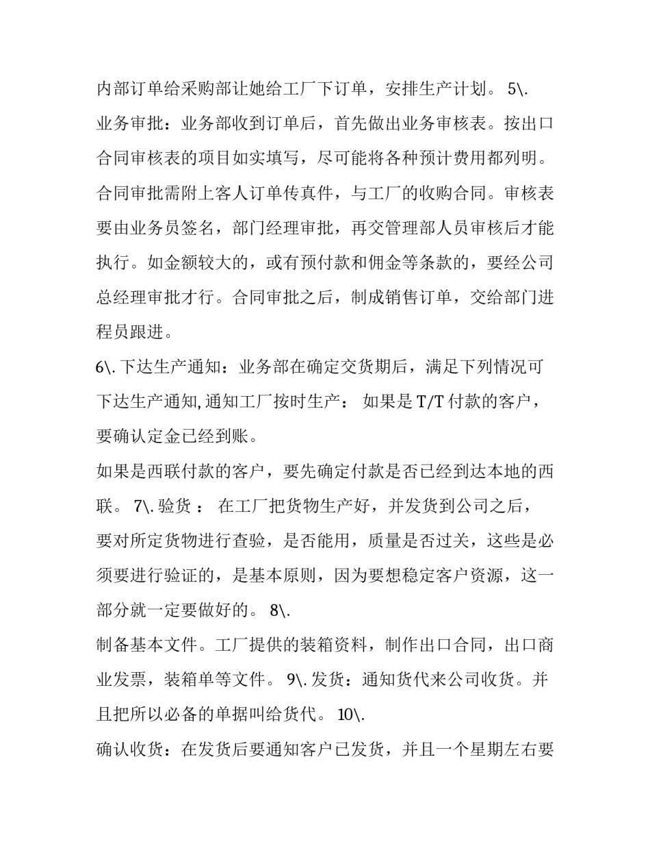 应届大学生外贸公司实习报告范文_第3页