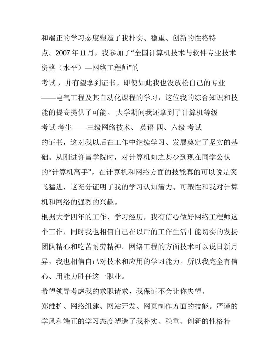 网络工程专业应聘求职信_第2页