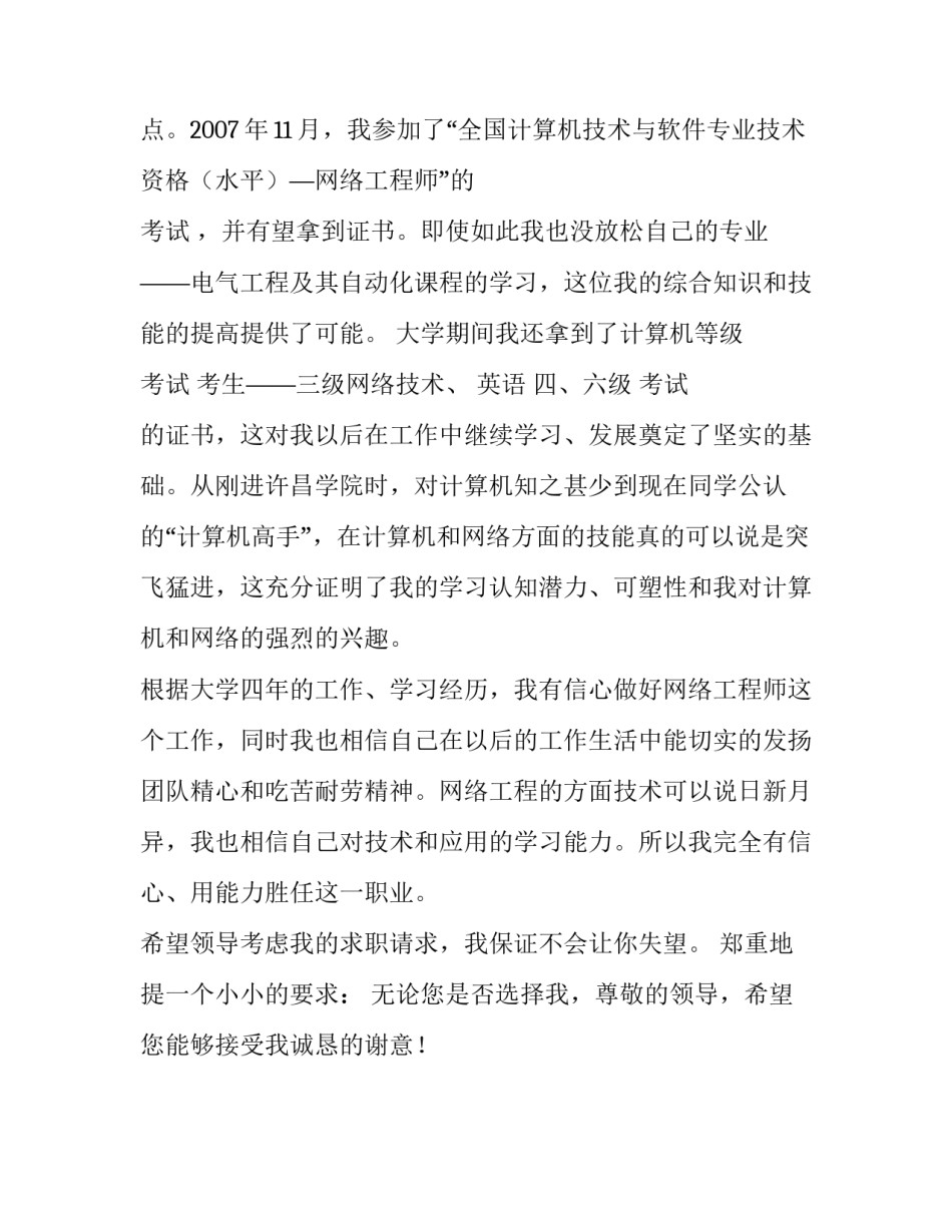 网络工程专业应聘求职信_第3页