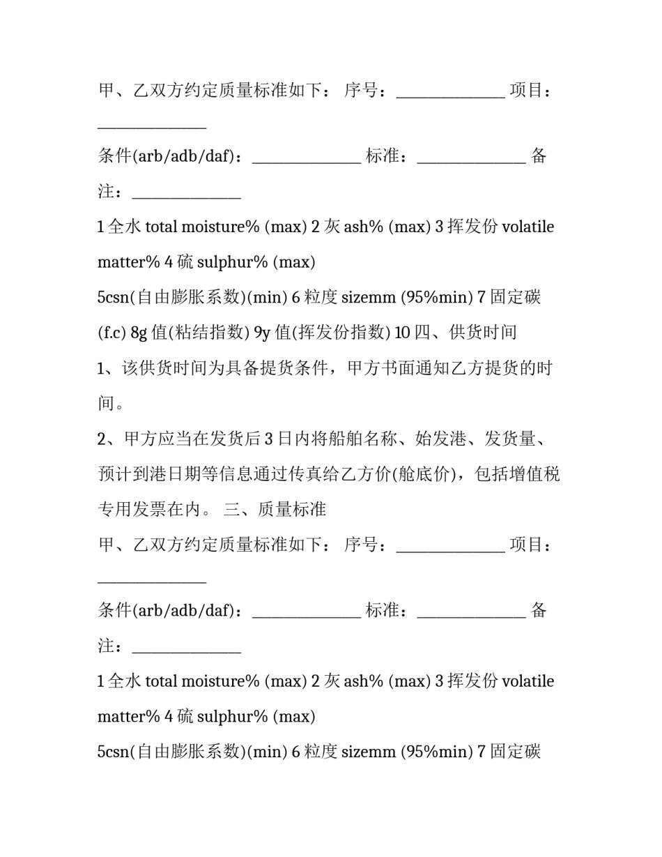 最新煤矿煤炭运输合同 煤炭运销合同(三篇)_第2页