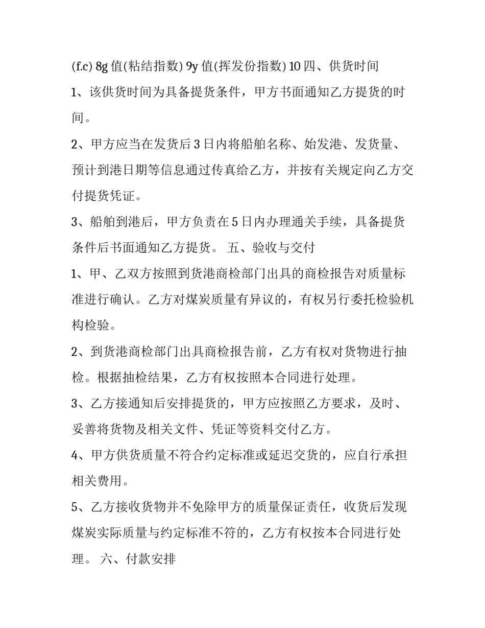 最新煤矿煤炭运输合同 煤炭运销合同(三篇)_第3页